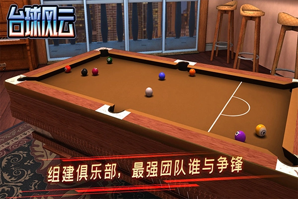 台球风云图3