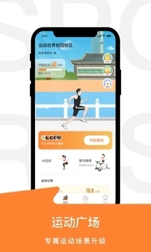 运动世界校园图1