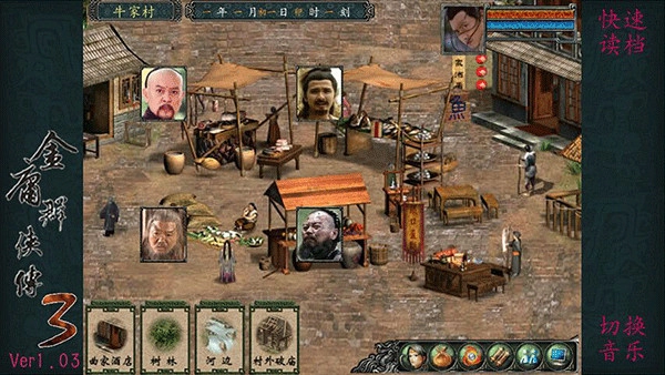 金庸群侠传3截图3