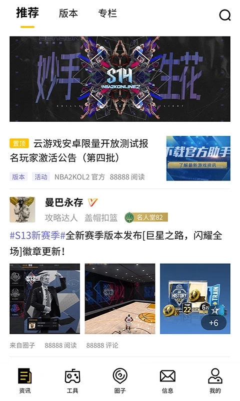 NBA2kol2助手图3
