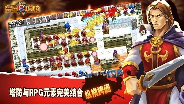 帝国塔防2(5)