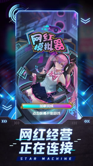 网红模拟器(5)