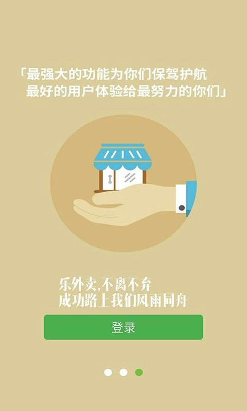 乐外卖商家最新版图3