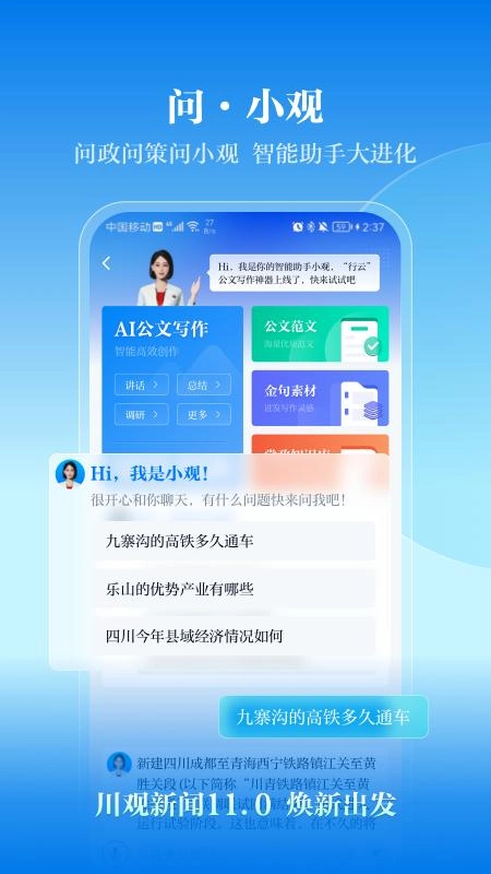 川观新闻手机版截图2