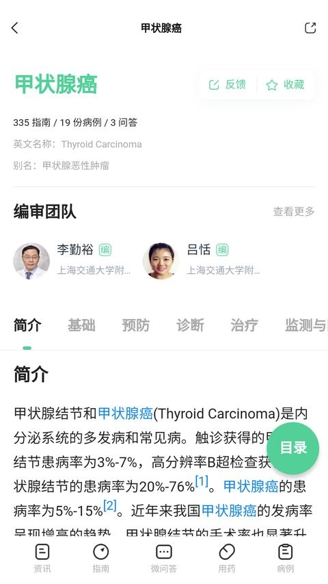 医知源免费版图2