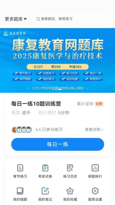 康复教育网手机正版图3