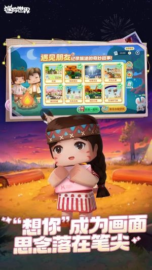 迷你世界2026版3