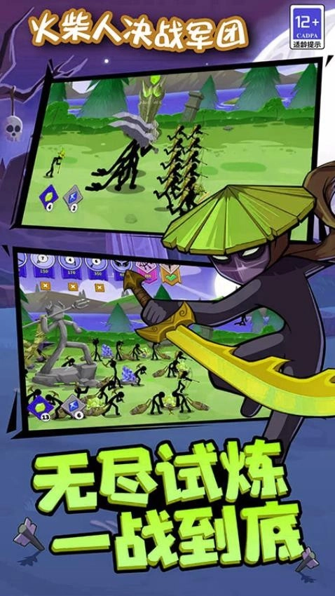 火柴人决战军团图1