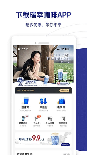 luckincoffee(瑞幸咖啡)