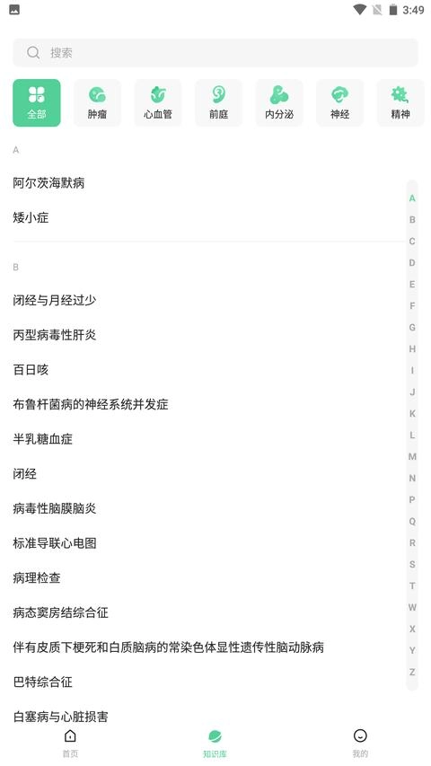 医知源免费版图1