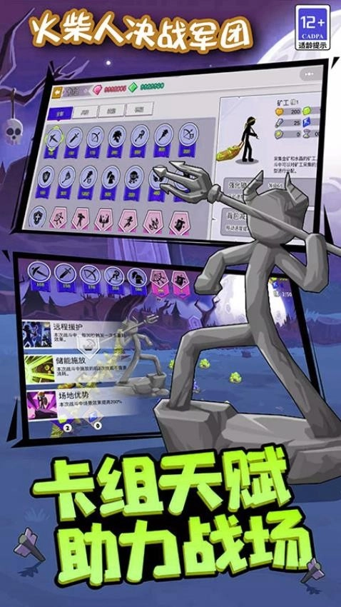 火柴人决战军团图2