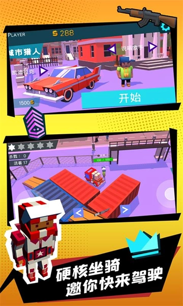 迷你城市猎人图3