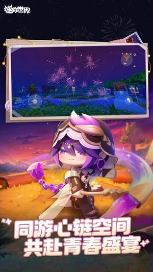 迷你世界2026版1