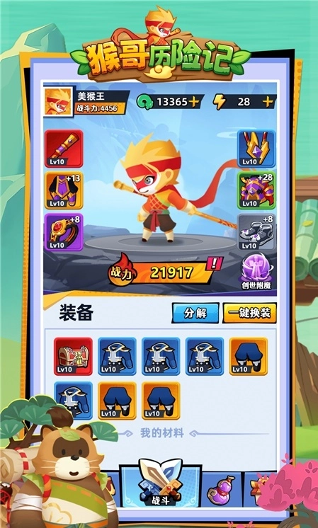 猴哥历险记游戏图1