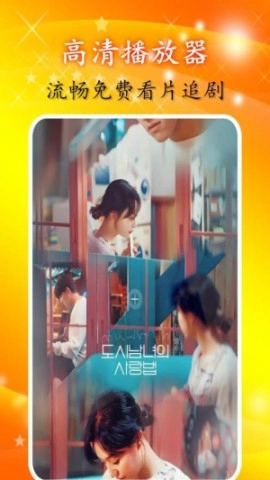 繁华影院播放器截图2