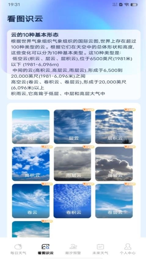 AI天气预测客户端