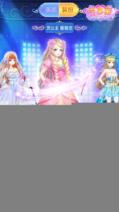 叶罗丽化妆日记图2