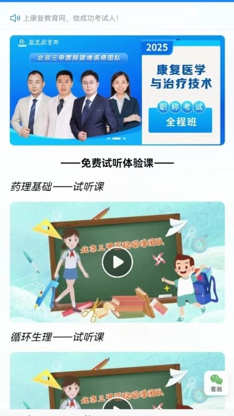 康复教育网手机正版图1