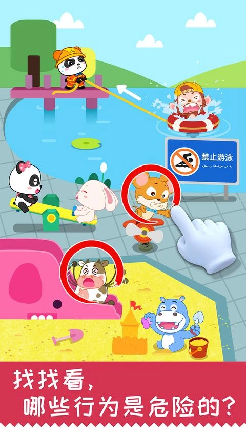 宝宝日常安全手机版