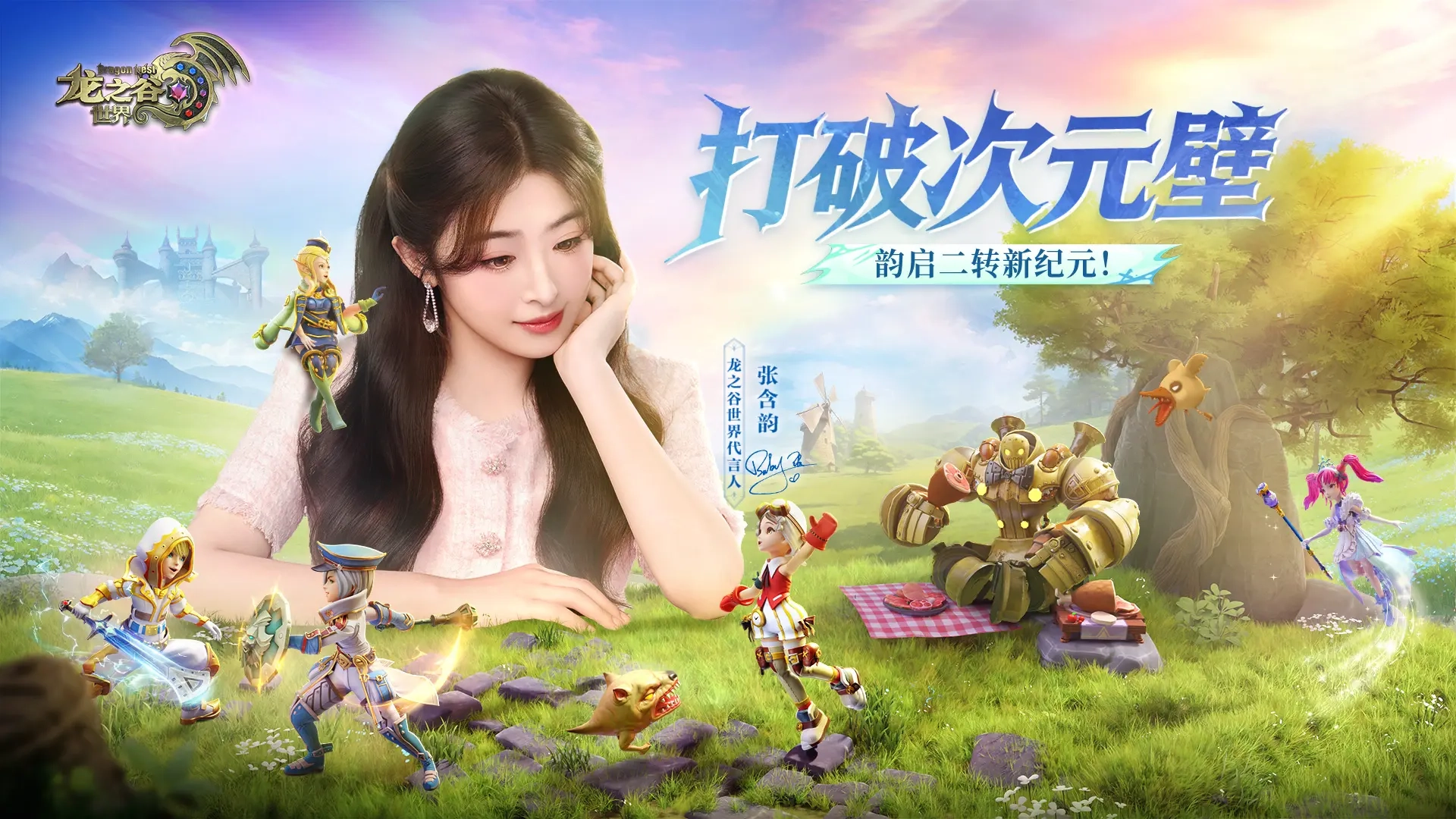 龙之谷世界最新版