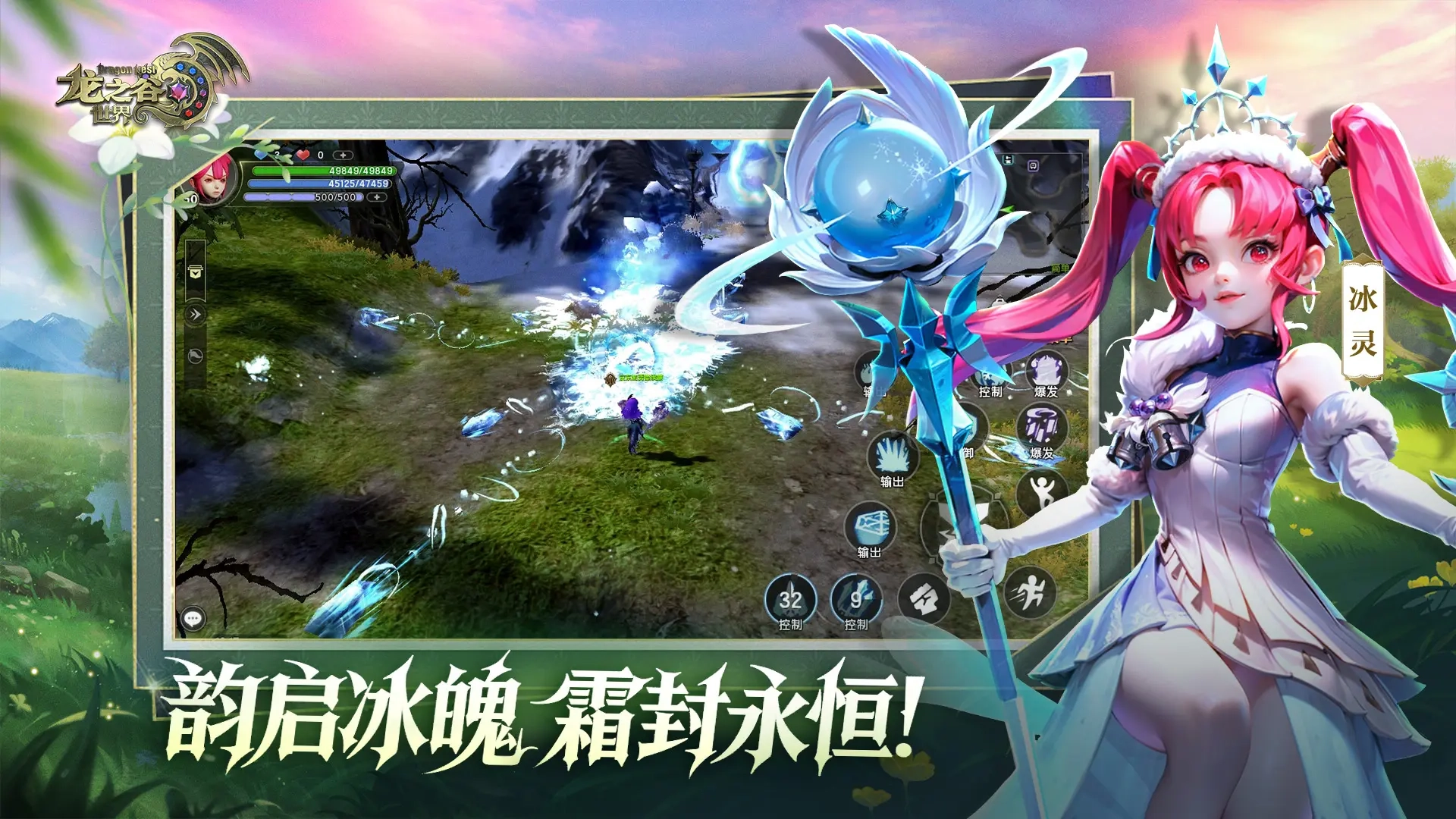 龙之谷世界最新版