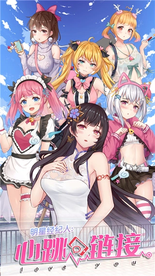 明星经纪人心跳