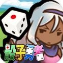 骰子勇者