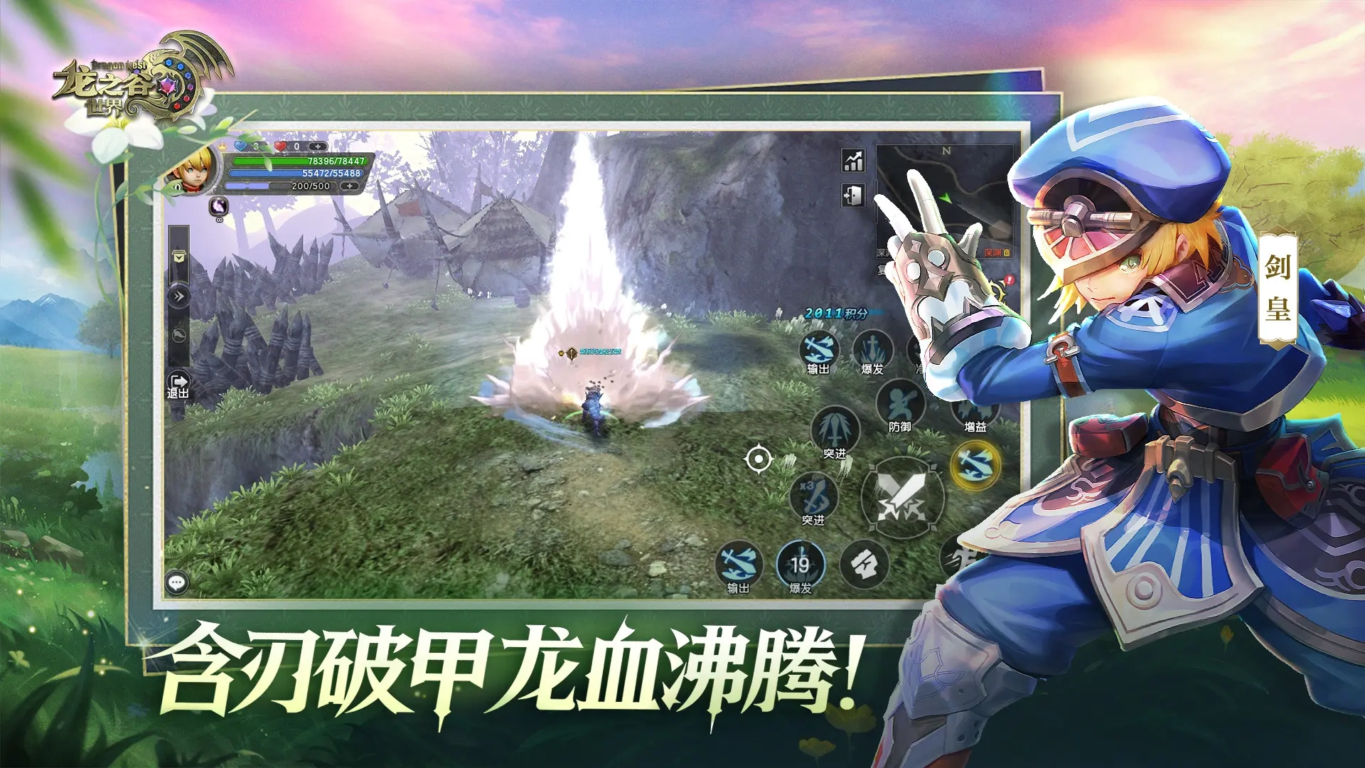 龙之谷世界最新版