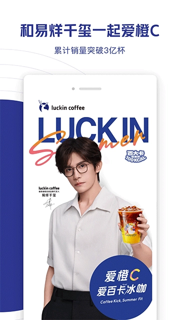 luckincoffee(瑞幸咖啡)