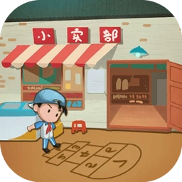 有间小卖部安卓版 v1.0.1