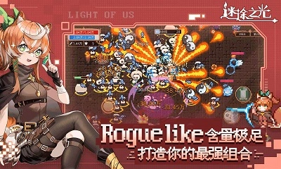 迷途之光游戏图5