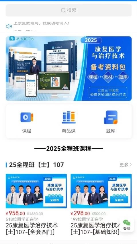 康复教育网手机正版图2