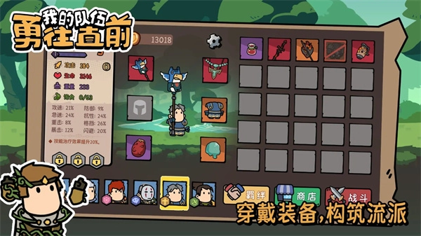 我的队伍勇往直前(5)