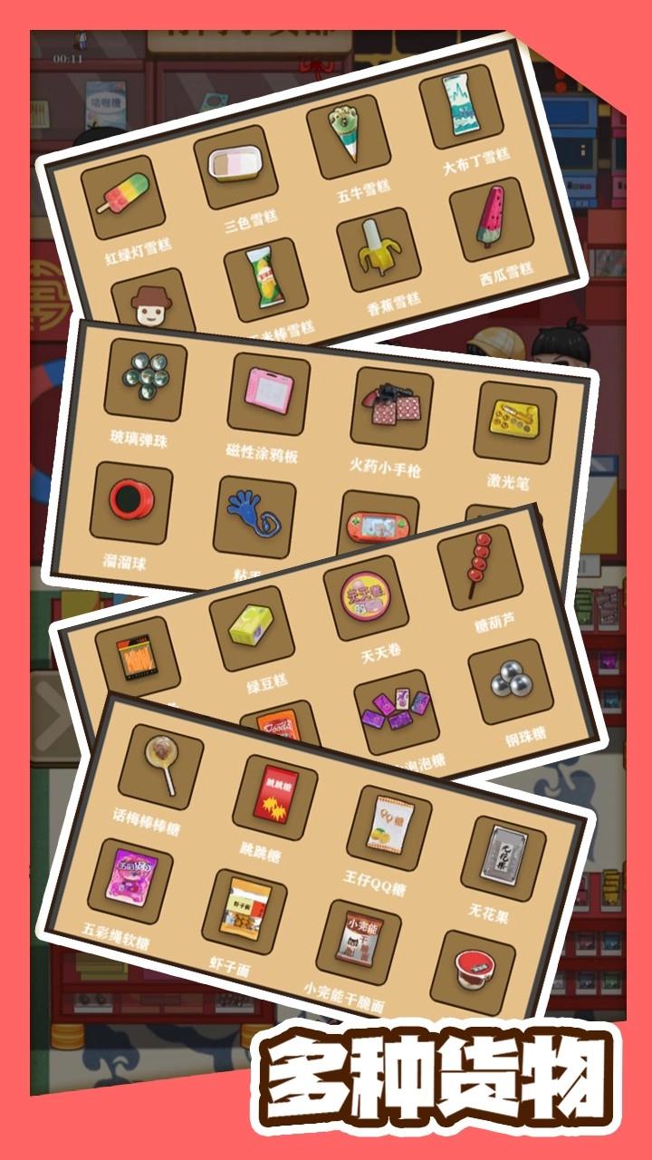 有间小卖部安卓版(3)