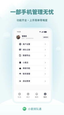 小麦排队通图3