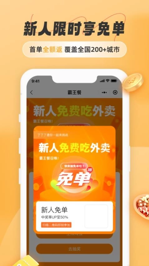 饭否霸王餐客户端