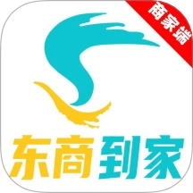 东商到家商家客户端