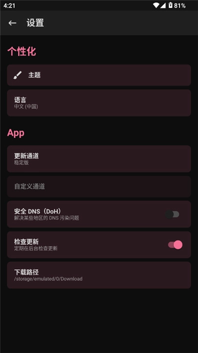 Magisk面具粉色美化版截圖1