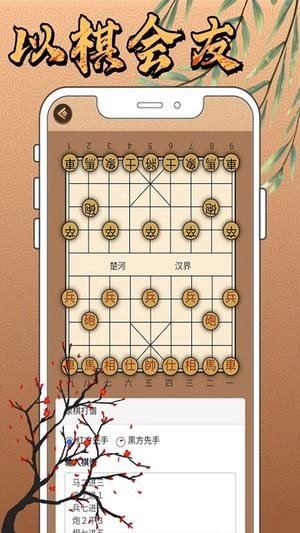 象棋单机图3