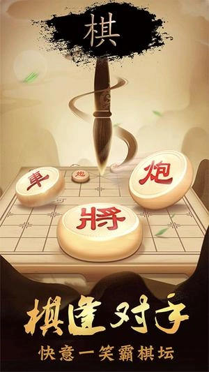 象棋单机图1