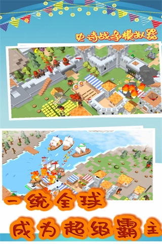 史诗战争模拟器正版图4