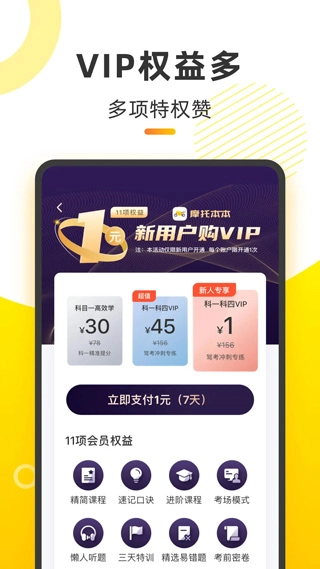 摩托车考试本本图3