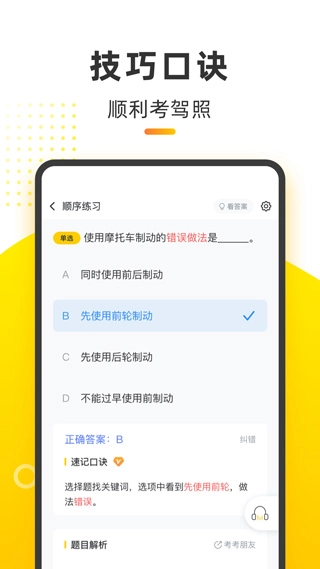 摩托车考试本本图2