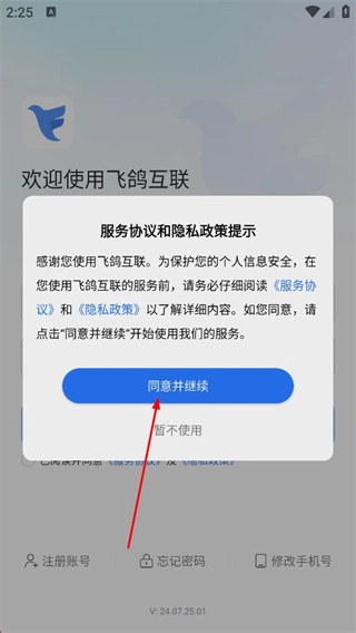 飛鴿互聯(lián)截圖0