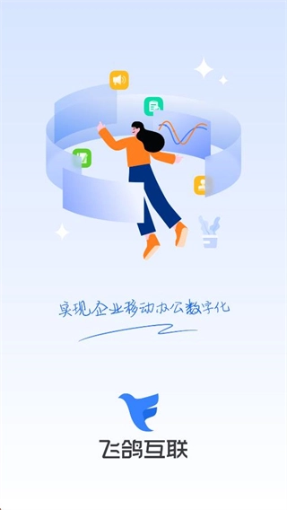 飛鴿互聯(lián)截圖3