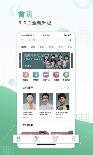 好医生继续教育网入口图2