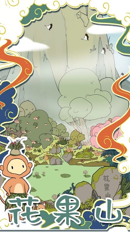 西游寻妖记游戏图1