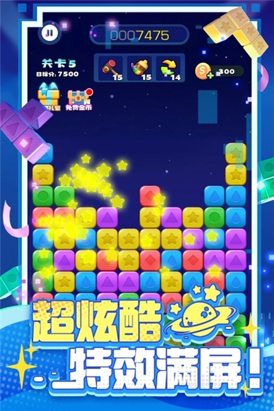 消消之星除方块老版图3