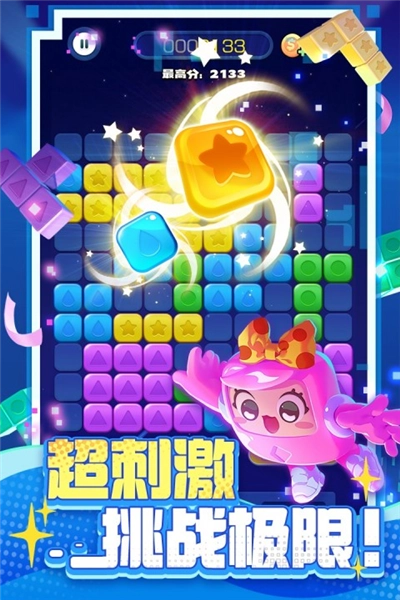 消消之星除方块老版图4