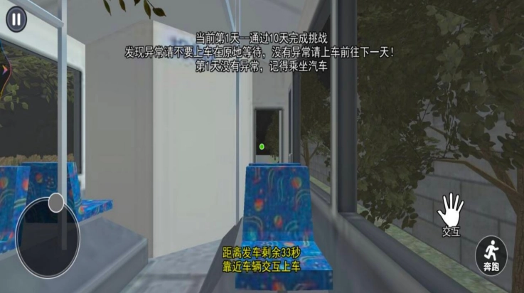 伪人公交车游戏图1